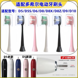 D8X D8Z D10替换头 适配DOXO多希尔电动牙刷头D5 D5S