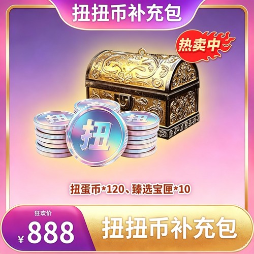 灵境-扭蛋补充包