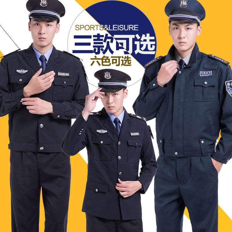 保安工作服套装男春秋保安服执勤服小区物业长袖安保制服全套女