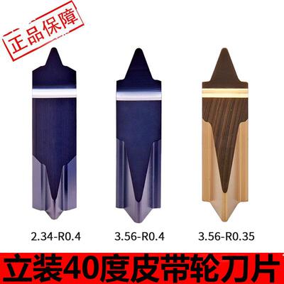 40度皮带轮刀片单牙宽3.562.34