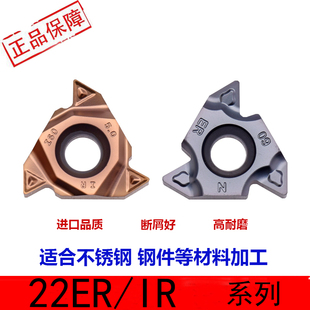 N55 KIC908 高性能不銹鋼螺紋刀片 22IR 5.0 6.0ISO 4.0 22ER N60