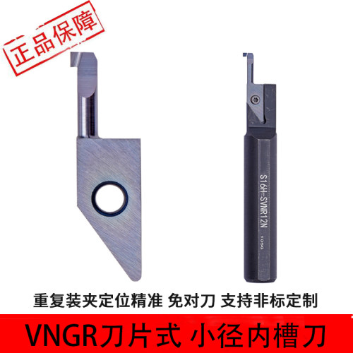 小径内孔微型抗震钨钢刀粒VNGR