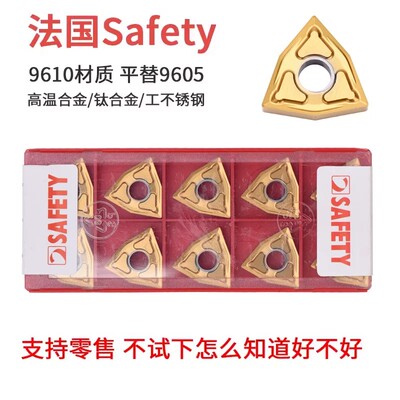 法国安全SAFETY刀片WNMG080404