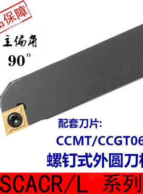 90度数控外圆车刀SCACR0808/1010/1212/1616H06/K09仪表车床刀杆