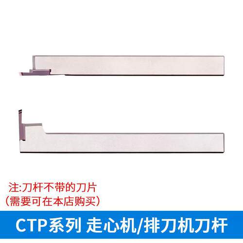 CTPA/AP走心机排刀机用切槽刀杆