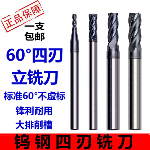 60度黑纳米钨钢铣刀不锈钢304