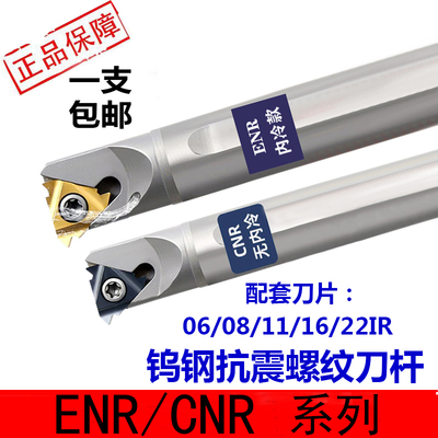 钨钢防震内螺纹刀杆SNR0016Q16