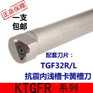 数控内孔切槽车刀S20Q-KTGFR浅内卡簧槽刀杆车床车刀装TGF32R/L刀