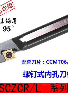 95度内孔车刀杆S16Q-SCZCR06菱形镗孔车刀通孔车刀沟槽刀车床刀具