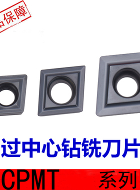 钻铣刀片CPMT060204/080204/090204/09030/120308/120408/160408