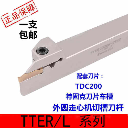 走心机切槽刀杆TTER/L特固克槽