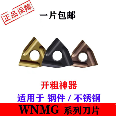 桃形开粗刀片WNMG080404R-S/