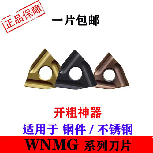桃形开粗刀片WNMG080404R-S/