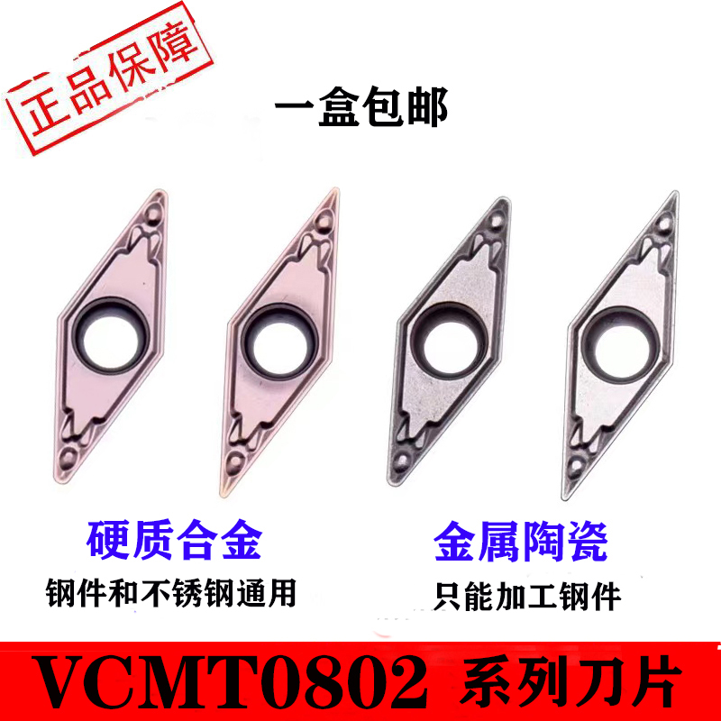 燕尾槽刀片VCMT080202/04