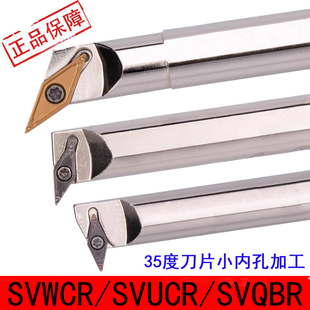 35度刀片小内孔加工SVWCR/SVUCR/SVQBR/SVZCR08 抗震内孔数控车刀