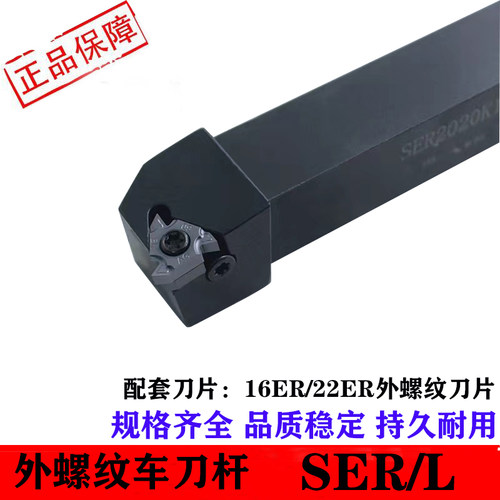 数控刀杆外螺纹车刀SER/L2020K16