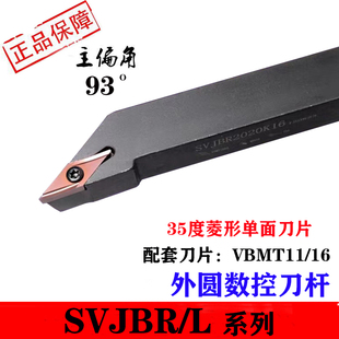93度数控外圆车刀杆SVJBR/L2020K16/2525M16仿形加工35度菱形刀片