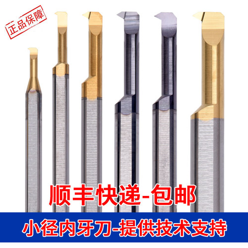 小孔内螺纹车刀STIR40/MIR6A60