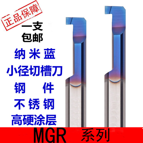 60度MGR6B1.0L15内孔小径槽刀
