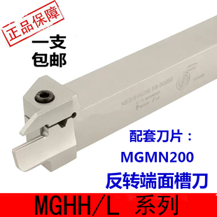 反端面刀MGHH320L/420/325/425-80/160 斜轨机床主轴反转用端面槽