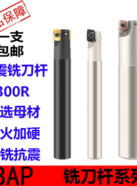bap300r铣刀杆加工中心APMT1135数控铣刀杆直角抗震开粗飞立铣刀