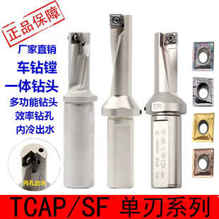 单刃U钻TCAP小径U钻暴力钻头XCMT10T304多功能一体钻孔镗孔QCMT08