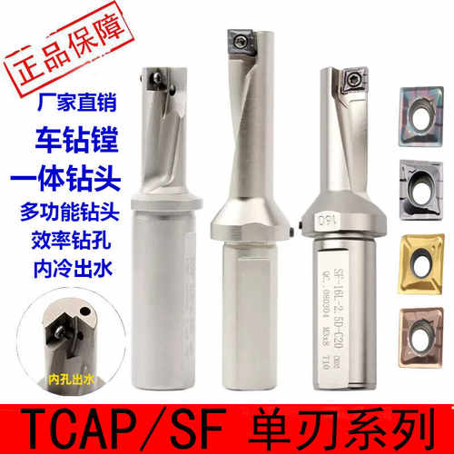 单刃小径TCAP/SF型钻镗一体钻头