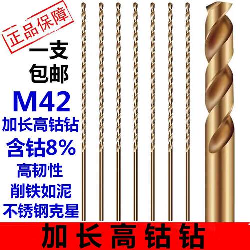 加长麻花钻头300MM不锈钢专用M42
