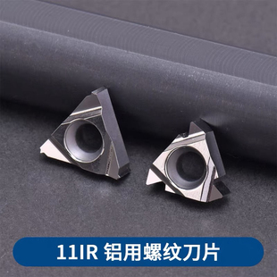 铝用内螺纹刀片11IR A60 A55 1.0ISO 1.25ISO 1.5ISO 2.0ISO
