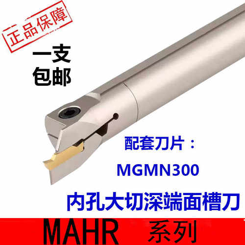 内孔圆柄MAH325平面切深数控车刀