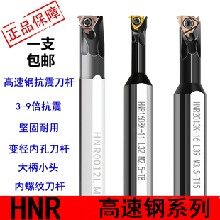 数控内螺纹刀杆小内孔螺纹车刀高速钢防震HNR内孔变径牙刀刀杆