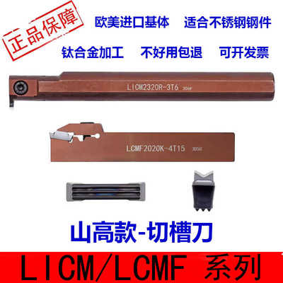 山高款切槽刀杆刀片LCMF160302