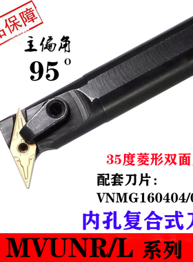 数控刀杆95度内孔车刀镗刀杆S20R/S25S-MVUNR16车床镗孔仿形加工