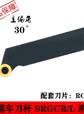 数控刀杆30度圆弧车刀 R4/R5/R6 圆刀片 SRGCR/L2020K10/2525M12