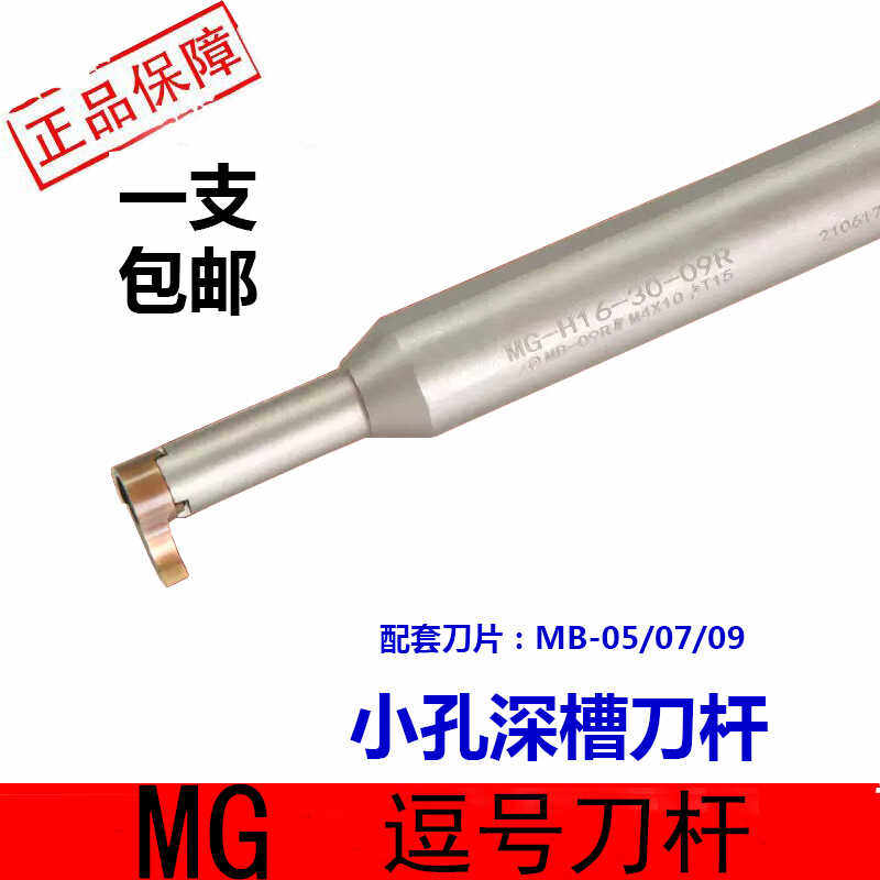 逗号刀片内孔割槽刀MG深槽切刀杆图片