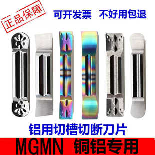 铝用切断刀片数控切槽刀片斜口切刀刀粒PCD金刚石刀头MGMN300割刀