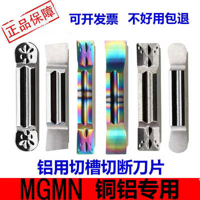 铝用精磨MGMN300切槽刀片金刚石