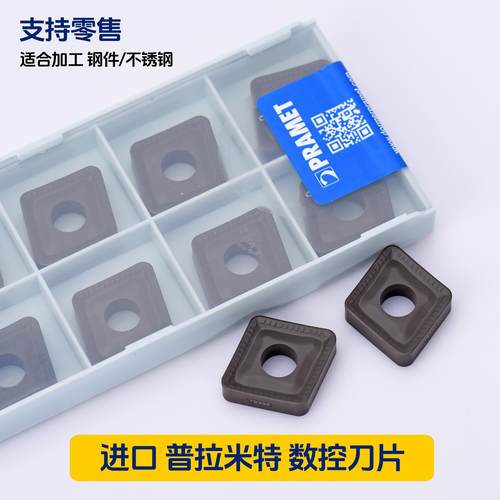 普拉米特刀片CNMM190616E-HR