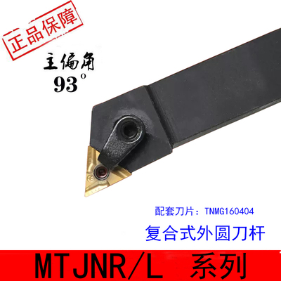 数控刀杆93度MTJNR/L2020K16