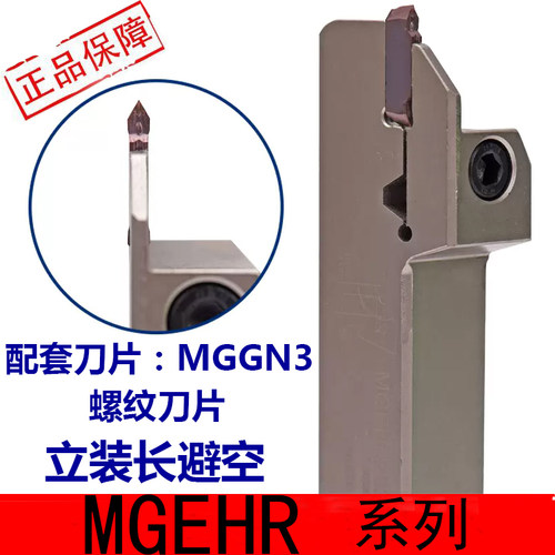 长避空螺纹车刀螺纹刀MGGN3-6001