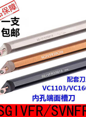 小径端面内孔端面槽刀SGIVFR16Q16圆弧浅槽加工刀片VC1604R/VC110