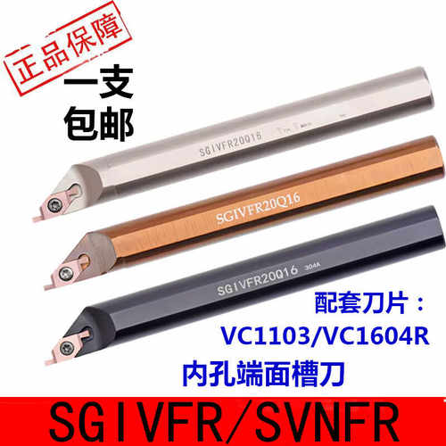 小径端面内孔槽刀SGIVFR16Q16