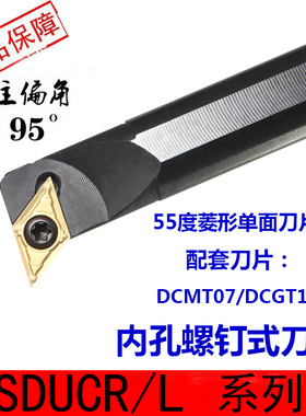 数控内孔刀杆95度S08K/S12M/S14N/S16Q/S20R-SDUCR/L07/11镗孔刀
