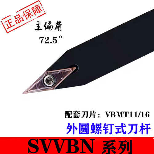 72.5度螺钉式外圆刀SVVBN2020K16