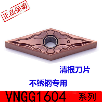 数控刀片清根刀片VNGG160402-HA