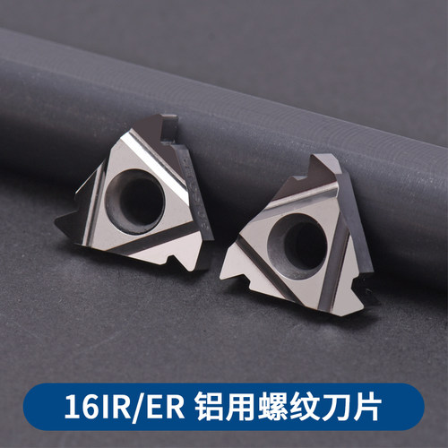 铝用铜用螺纹刀片16ER/IRAG60