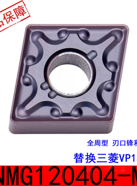 CNMG120404-MA CNMG120408-MA替换VP15TF 数控刀片 不锈钢刀片