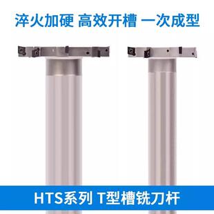 T型槽铣刀杆开槽HTS三面刃加工中心数控T型铣刀杆厚2刃4刃6刃8刃