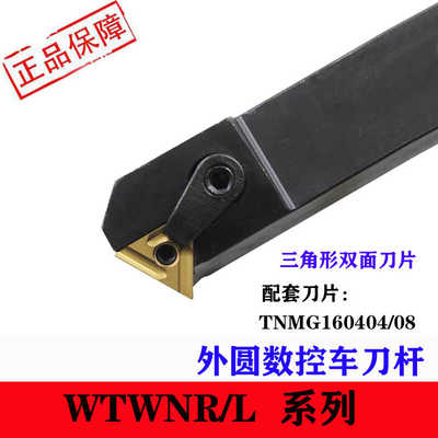 外圆车刀MTWNR/L1616/2020K16