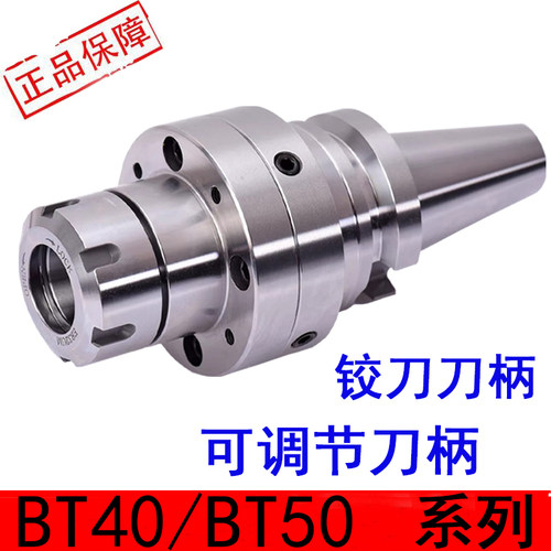 可调刀柄BT40-MD80-ER32-120L